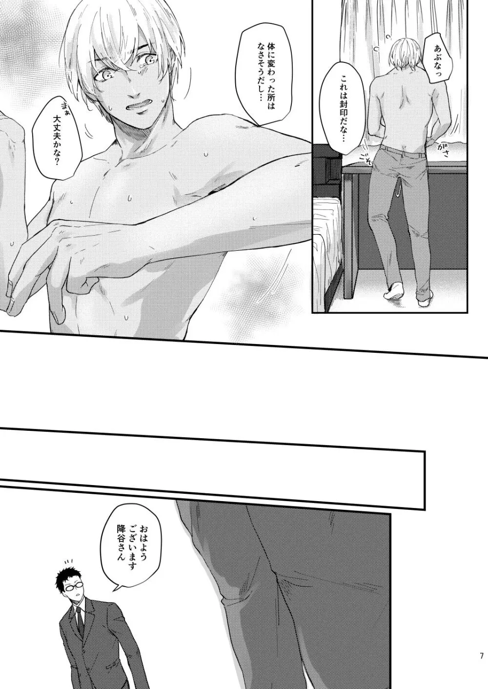 超絶敏感公安男子 - page5