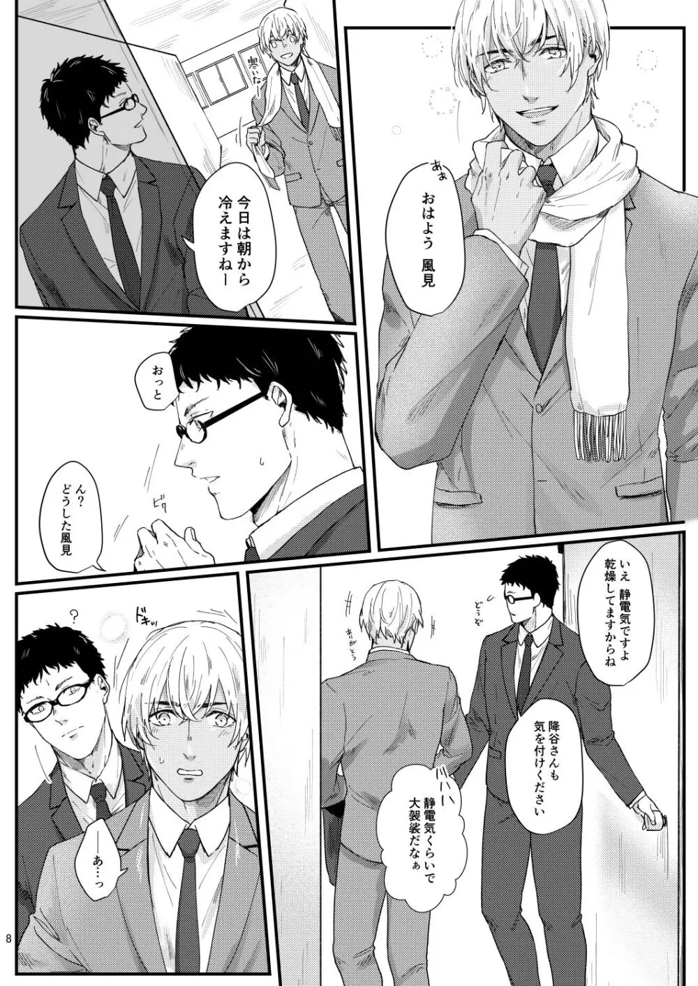 超絶敏感公安男子 - page6