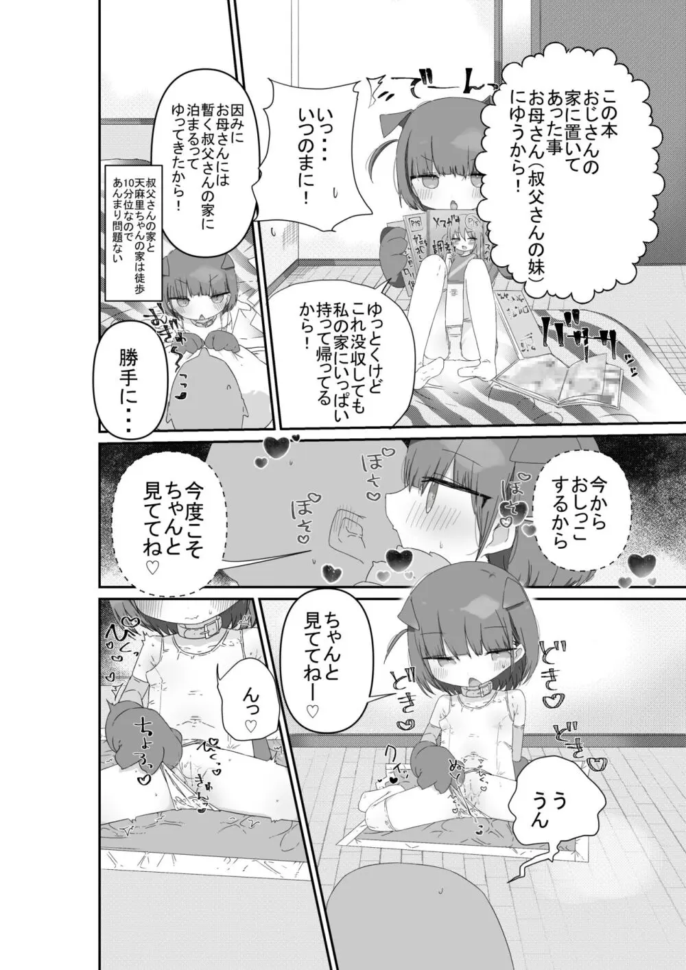 ジト目の姪が俺のペットにペットになりたがってる - page10