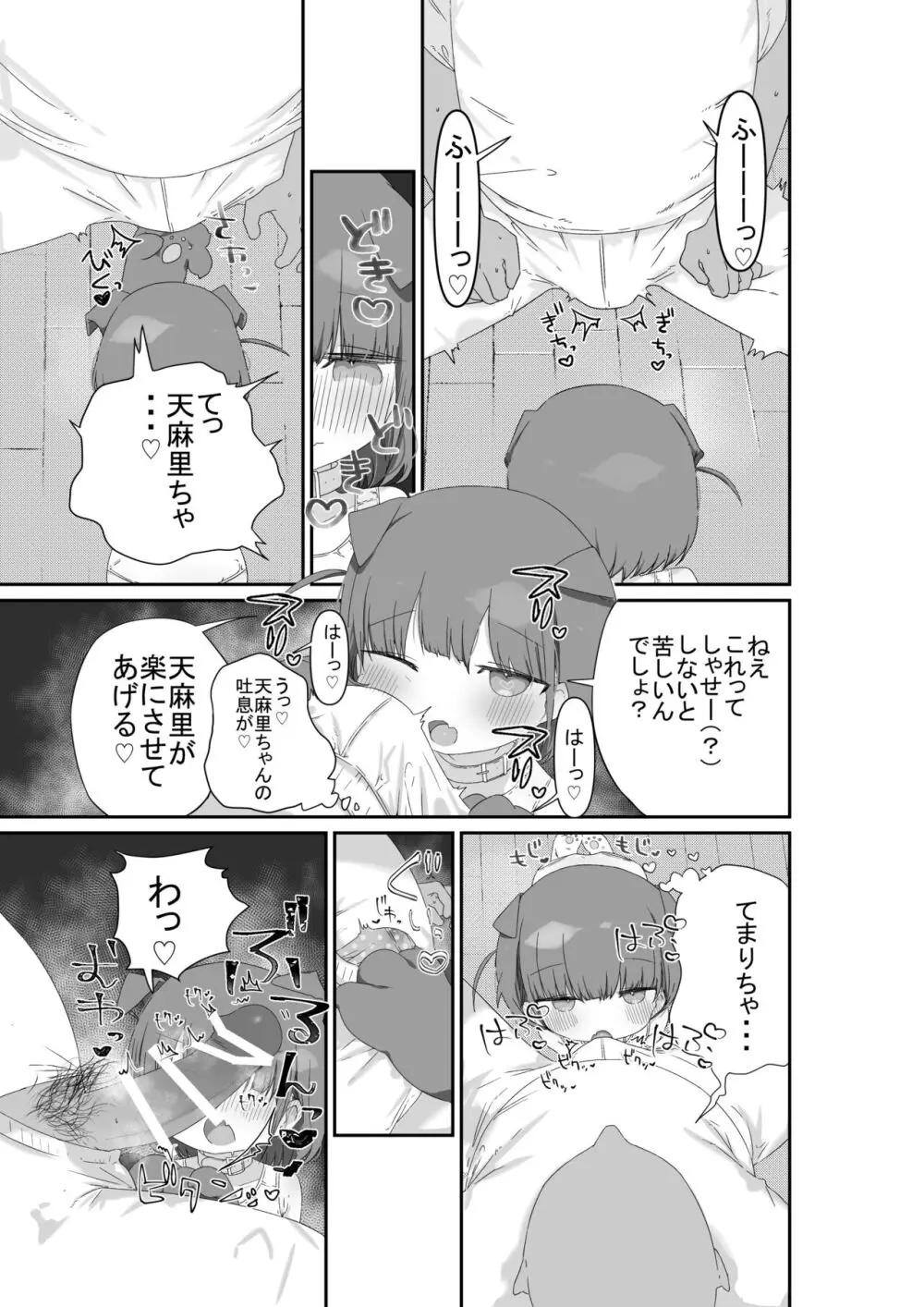 ジト目の姪が俺のペットにペットになりたがってる - page11