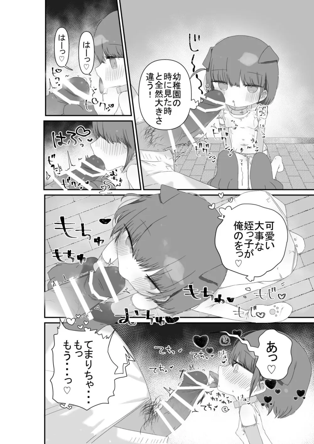 ジト目の姪が俺のペットにペットになりたがってる - page12