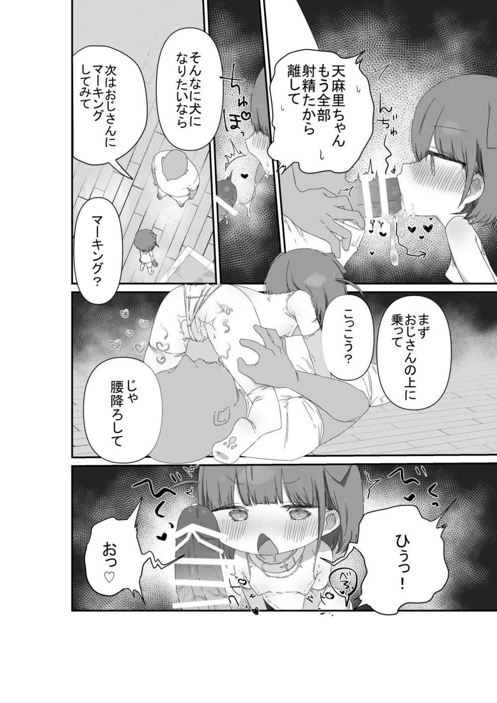 ジト目の姪が俺のペットにペットになりたがってる - page14