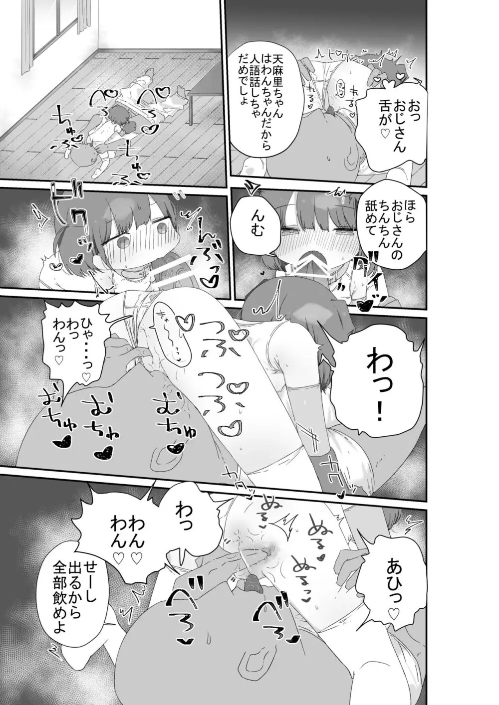 ジト目の姪が俺のペットにペットになりたがってる - page15