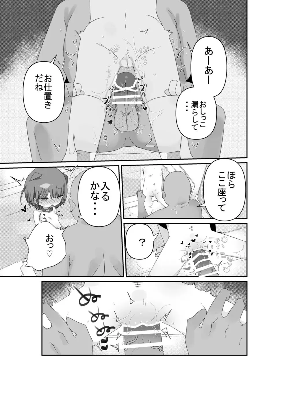 ジト目の姪が俺のペットにペットになりたがってる - page19