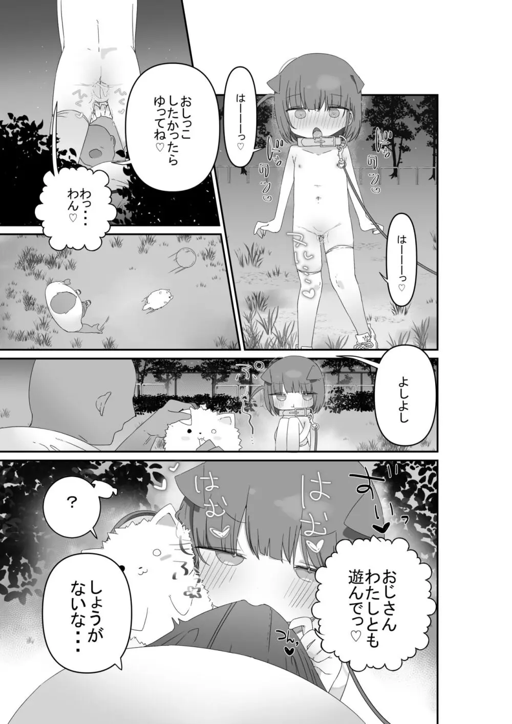 ジト目の姪が俺のペットにペットになりたがってる - page23