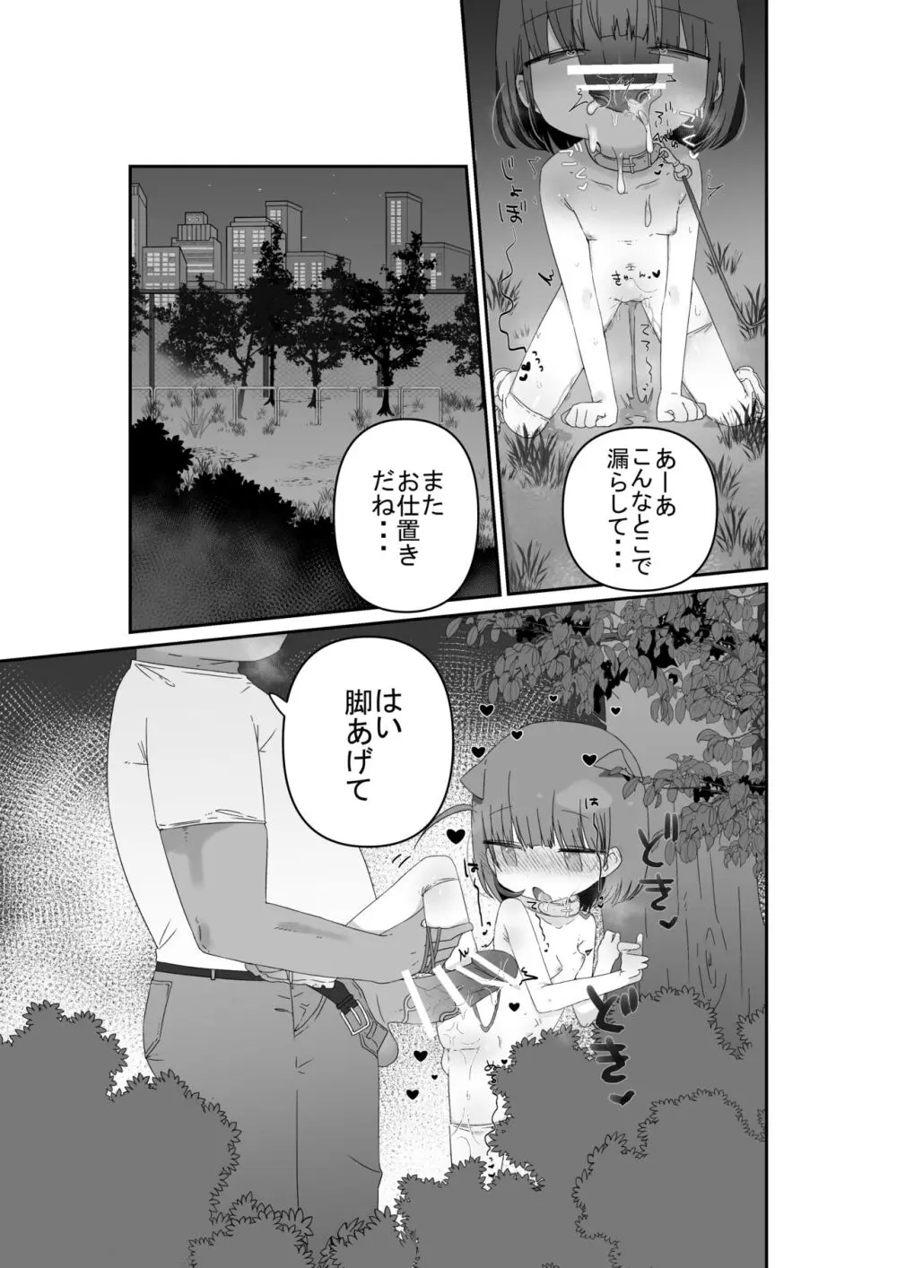 ジト目の姪が俺のペットにペットになりたがってる - page25