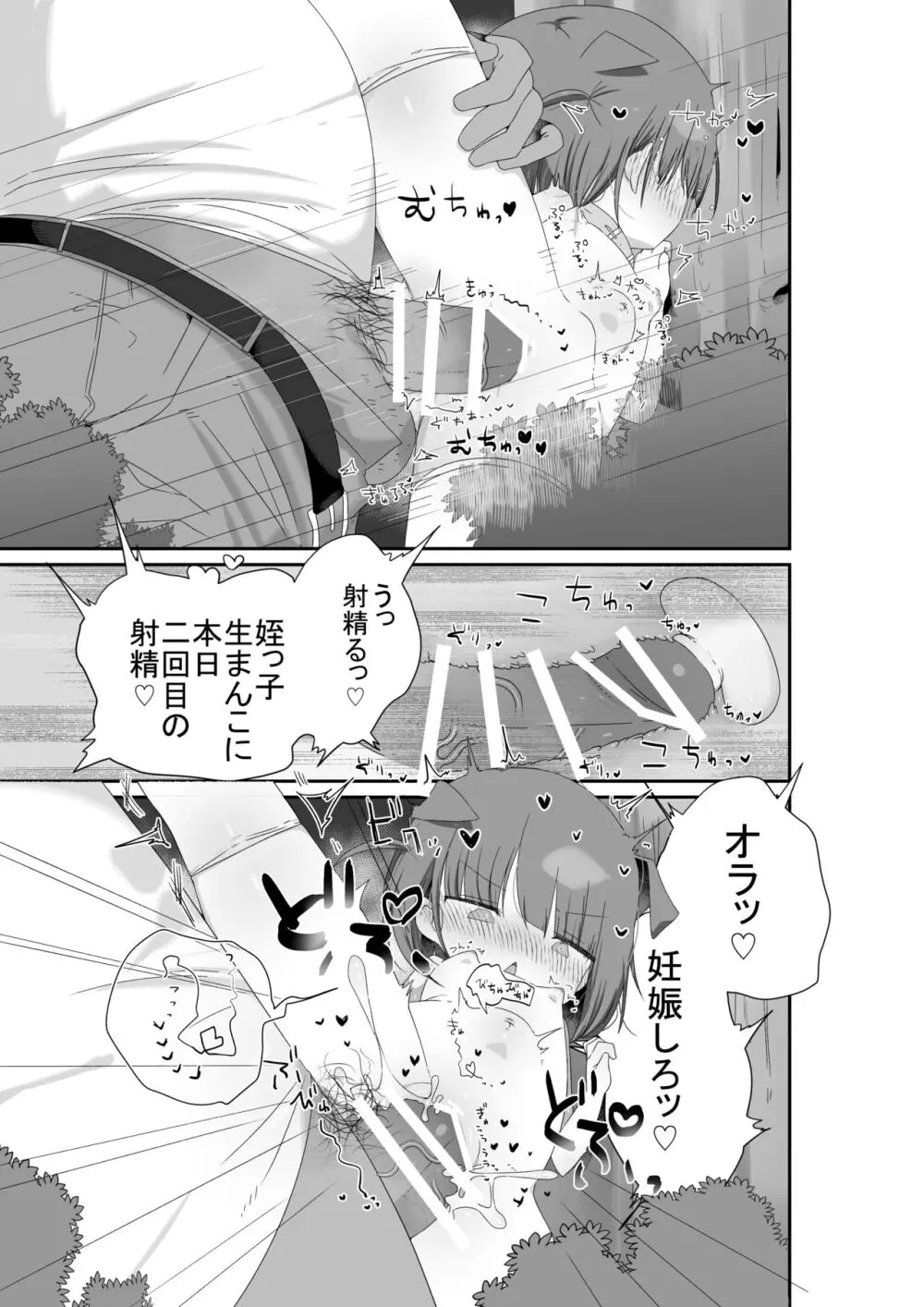 ジト目の姪が俺のペットにペットになりたがってる - page27