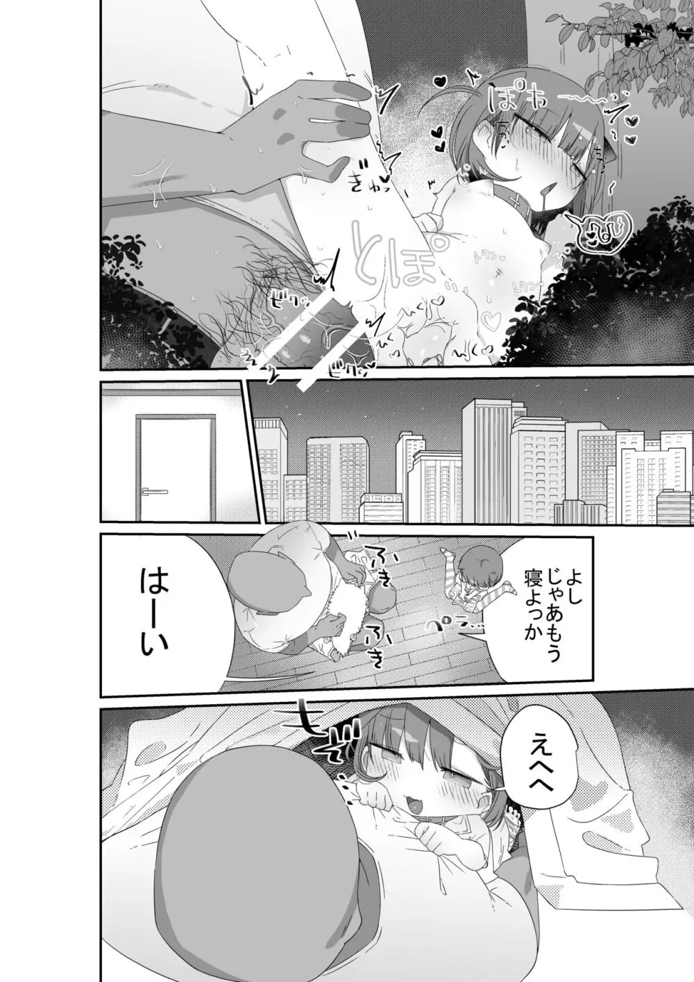 ジト目の姪が俺のペットにペットになりたがってる - page28