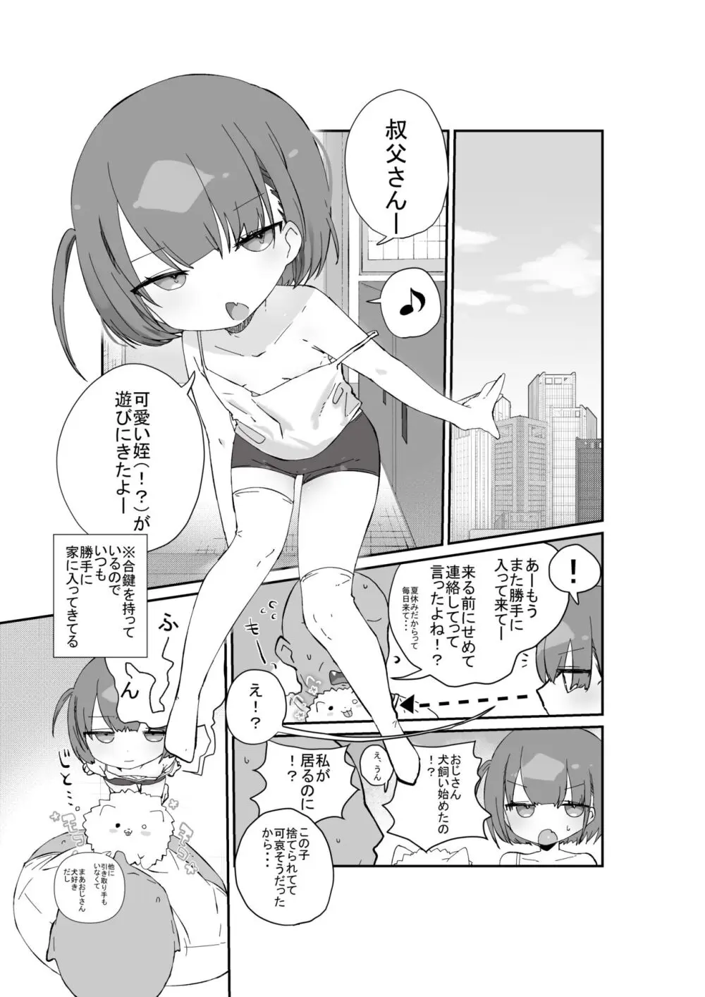 ジト目の姪が俺のペットにペットになりたがってる - page3