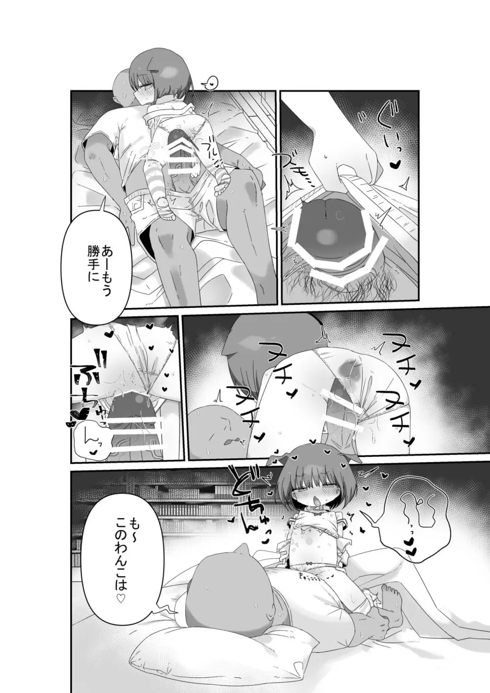 ジト目の姪が俺のペットにペットになりたがってる - page30