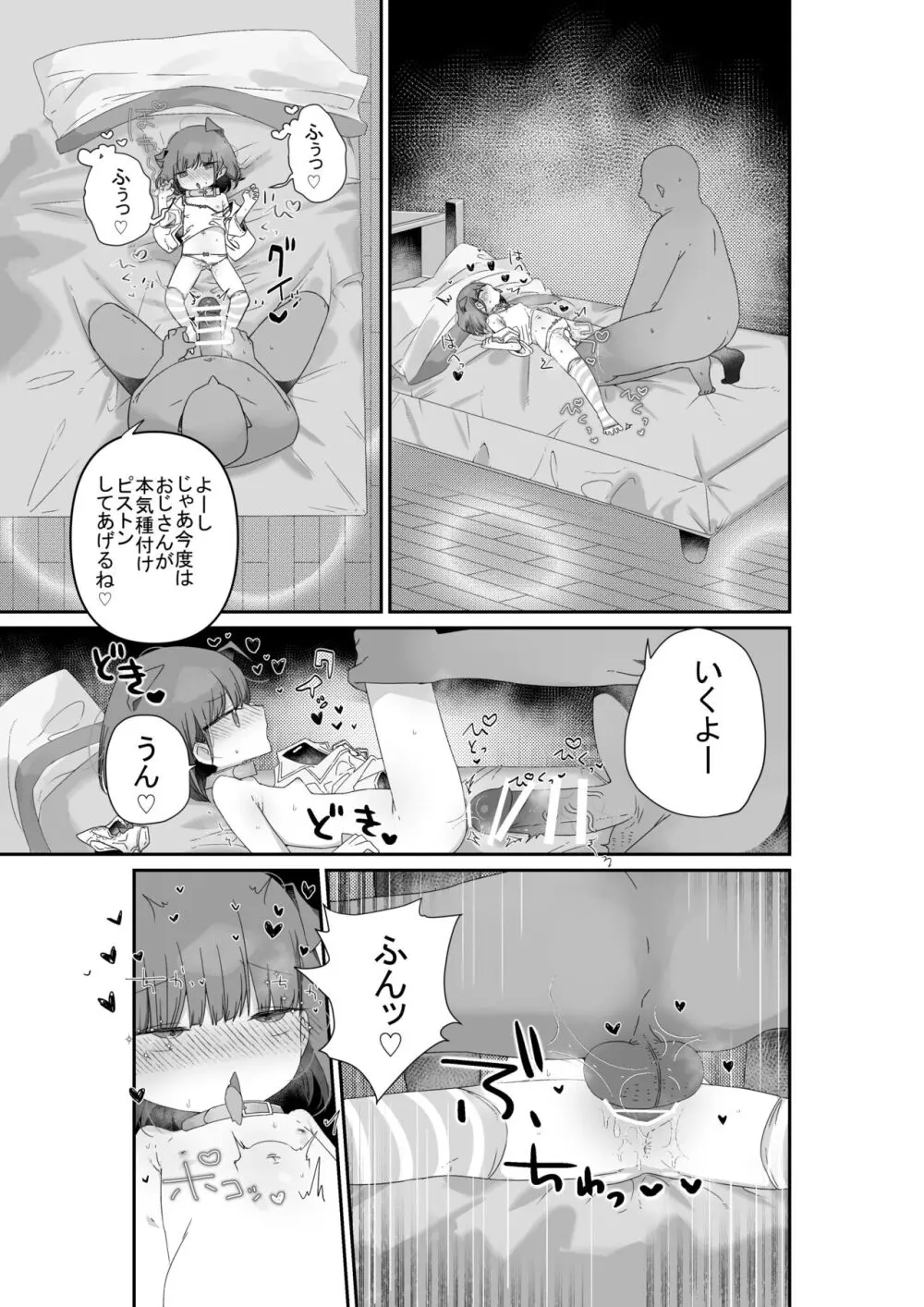 ジト目の姪が俺のペットにペットになりたがってる - page33