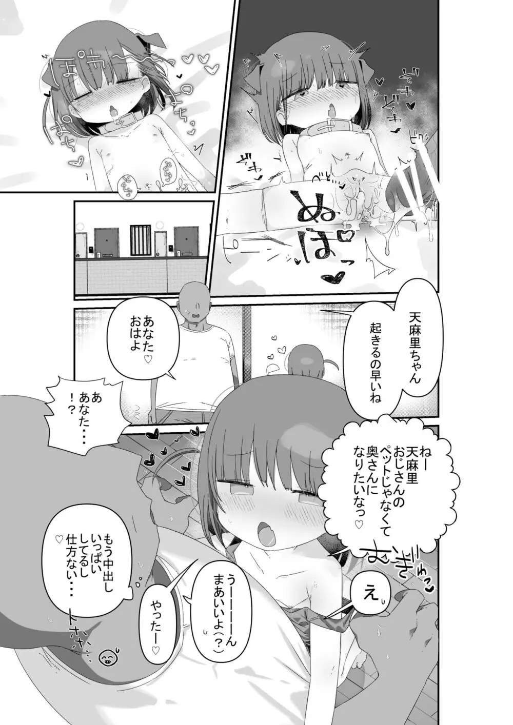 ジト目の姪が俺のペットにペットになりたがってる - page35