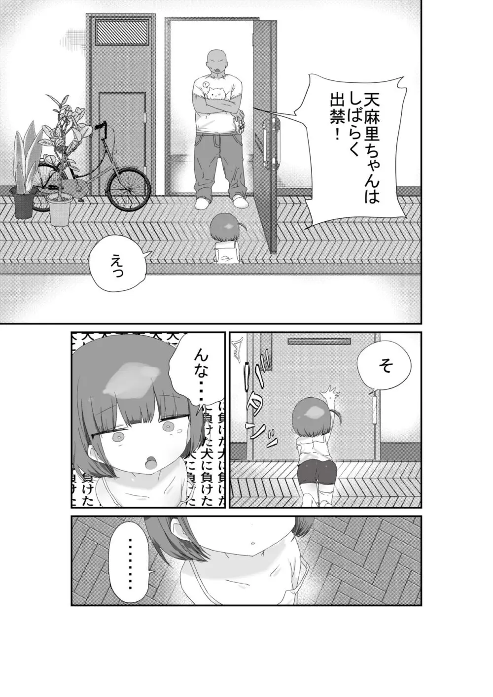 ジト目の姪が俺のペットにペットになりたがってる - page7