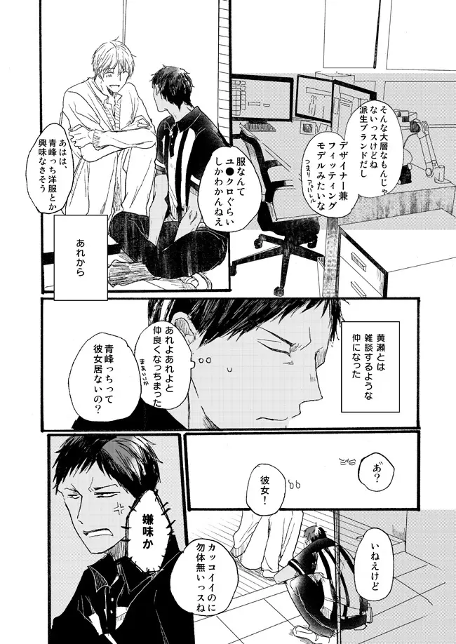 宅配峰くんと人妻黄瀬さん - page11