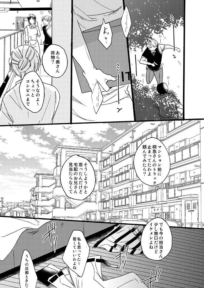 宅配峰くんと人妻黄瀬さん - page2