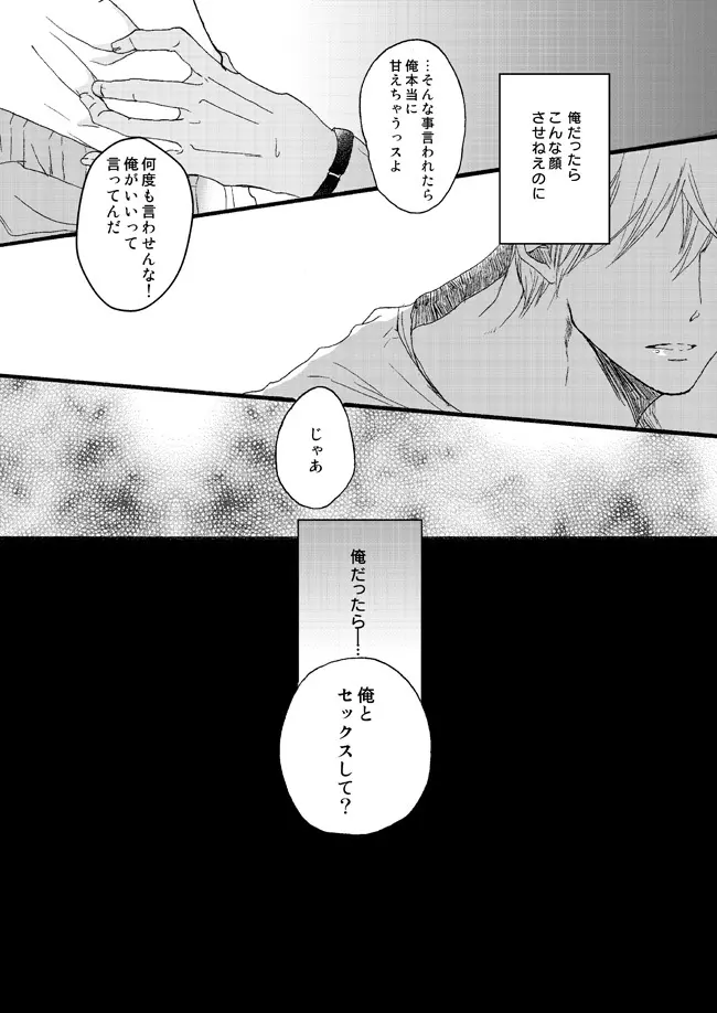 宅配峰くんと人妻黄瀬さん - page21