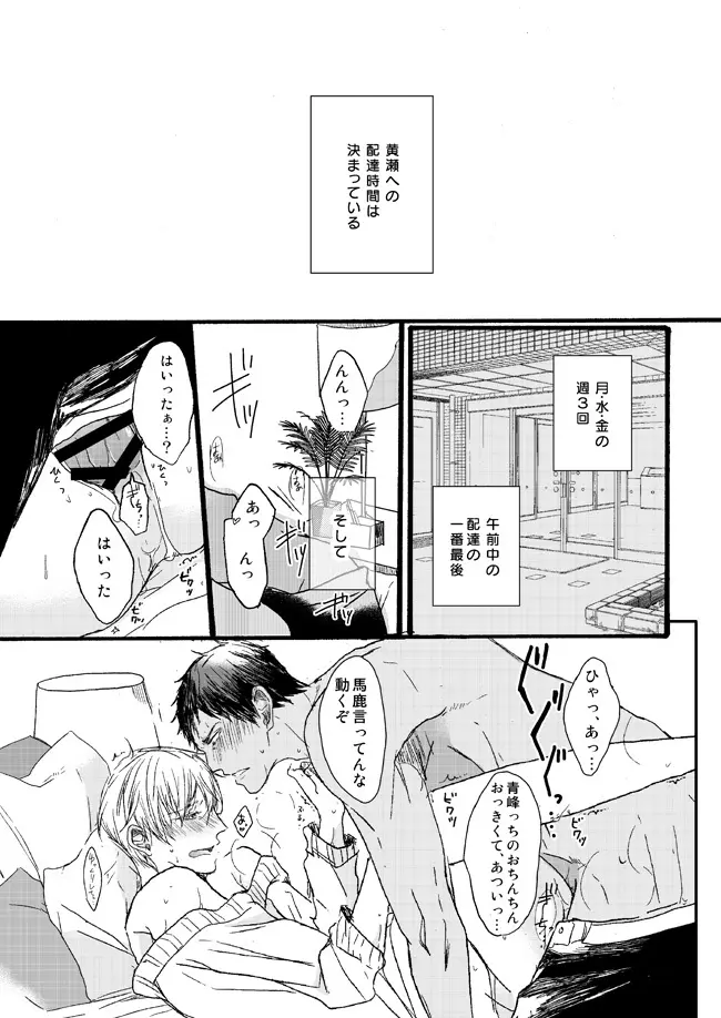 宅配峰くんと人妻黄瀬さん - page22