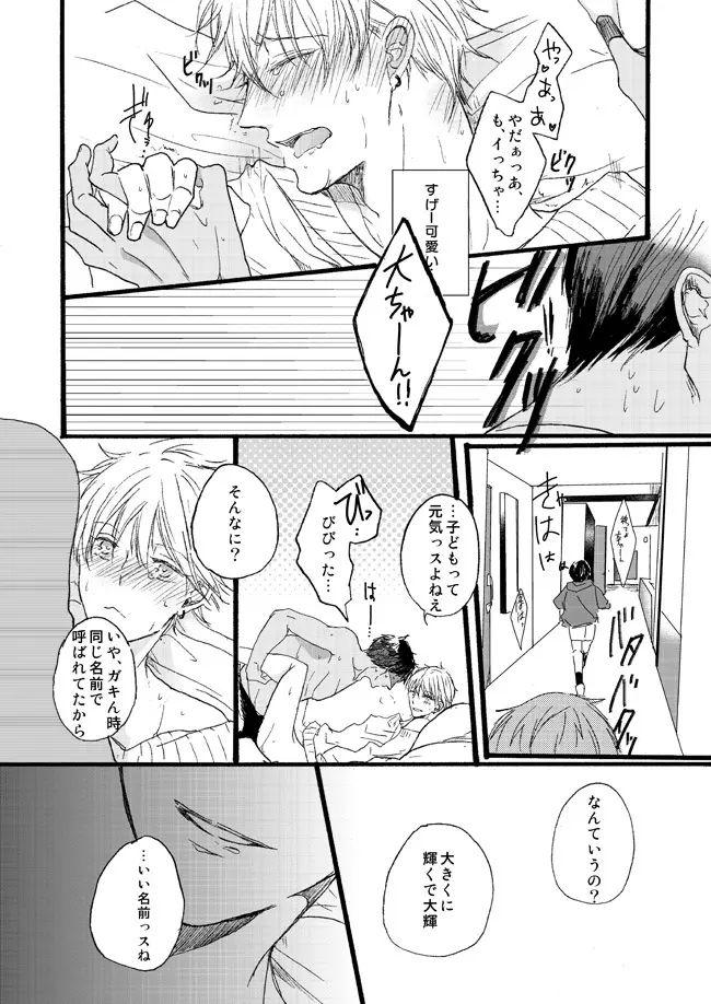 宅配峰くんと人妻黄瀬さん - page24