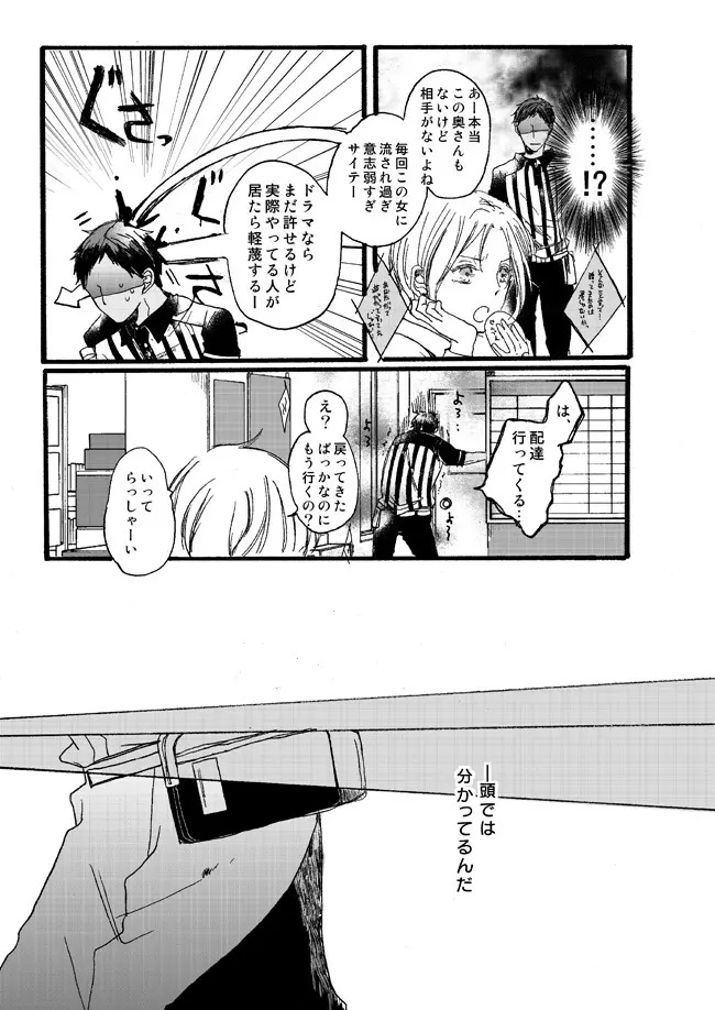 宅配峰くんと人妻黄瀬さん - page27