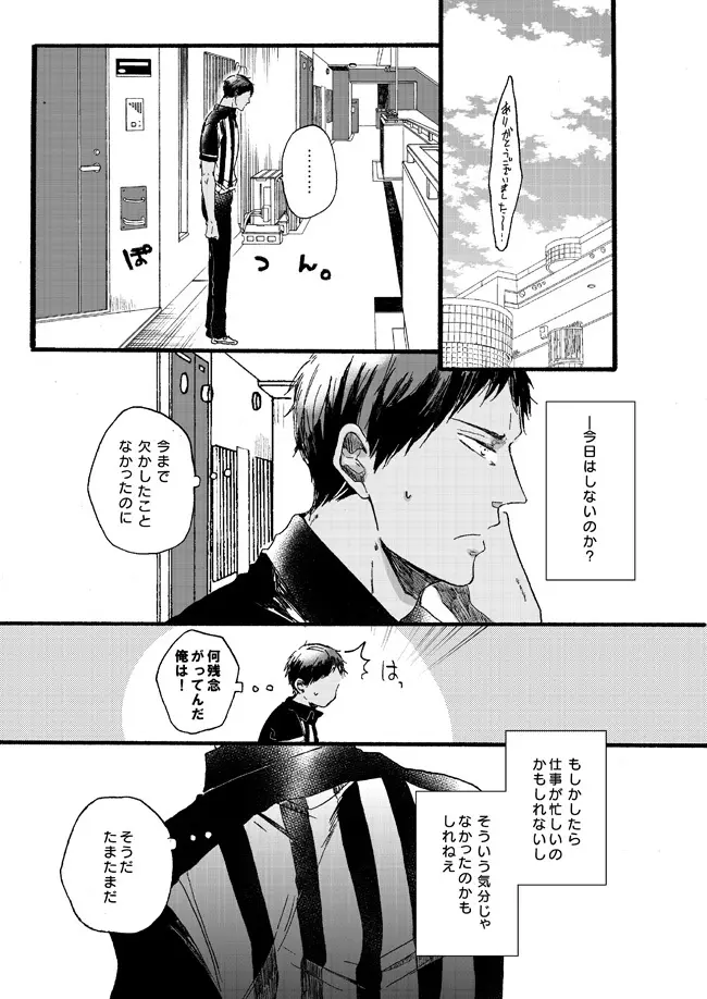 宅配峰くんと人妻黄瀬さん - page34