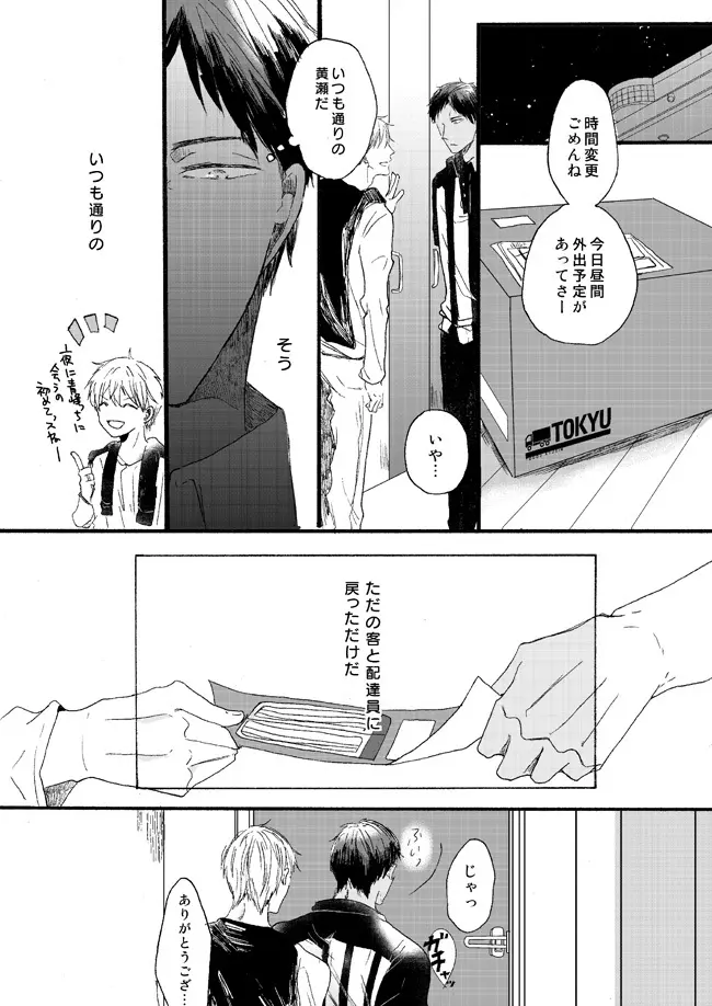 宅配峰くんと人妻黄瀬さん - page42