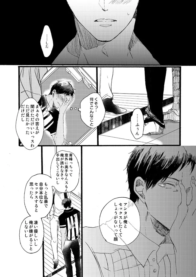 宅配峰くんと人妻黄瀬さん - page45