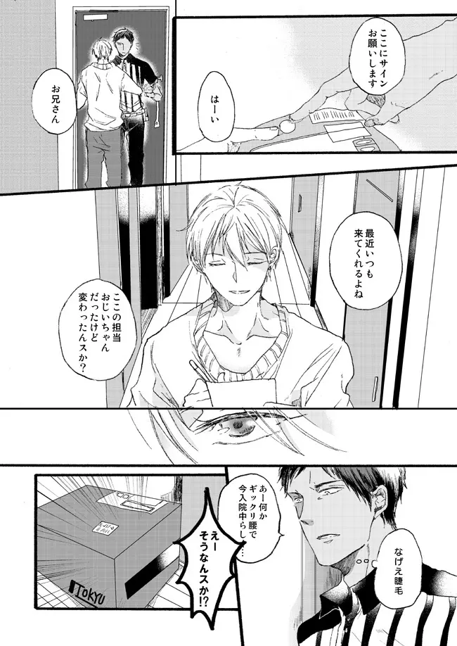 宅配峰くんと人妻黄瀬さん - page5