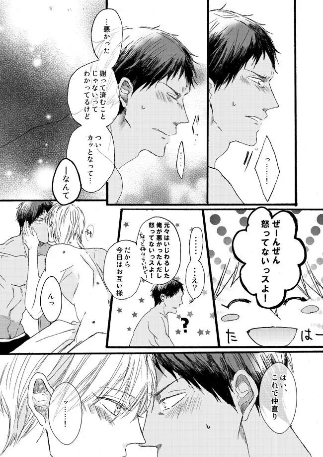 宅配峰くんと人妻黄瀬さん - page58