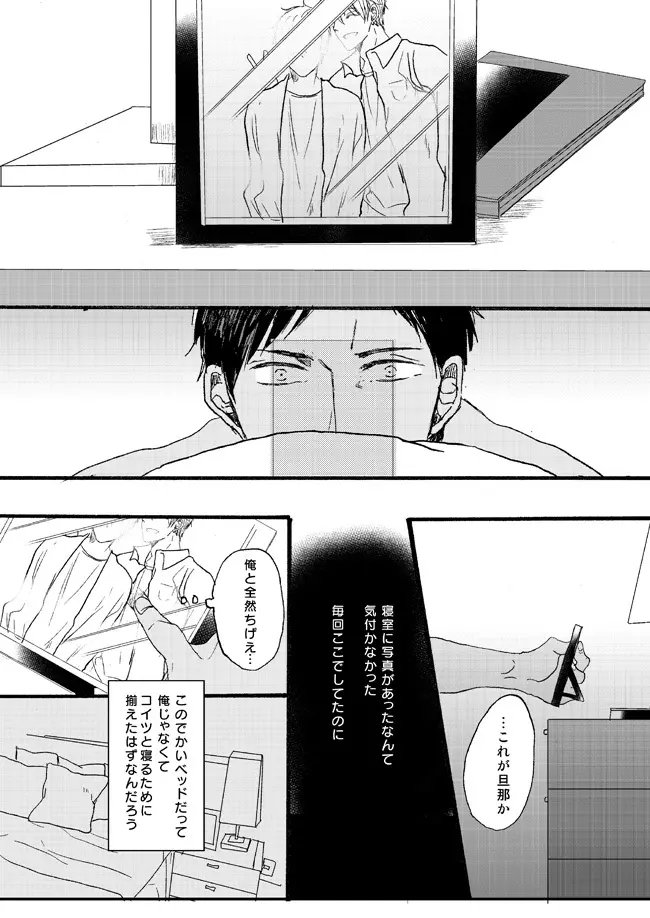 宅配峰くんと人妻黄瀬さん - page60