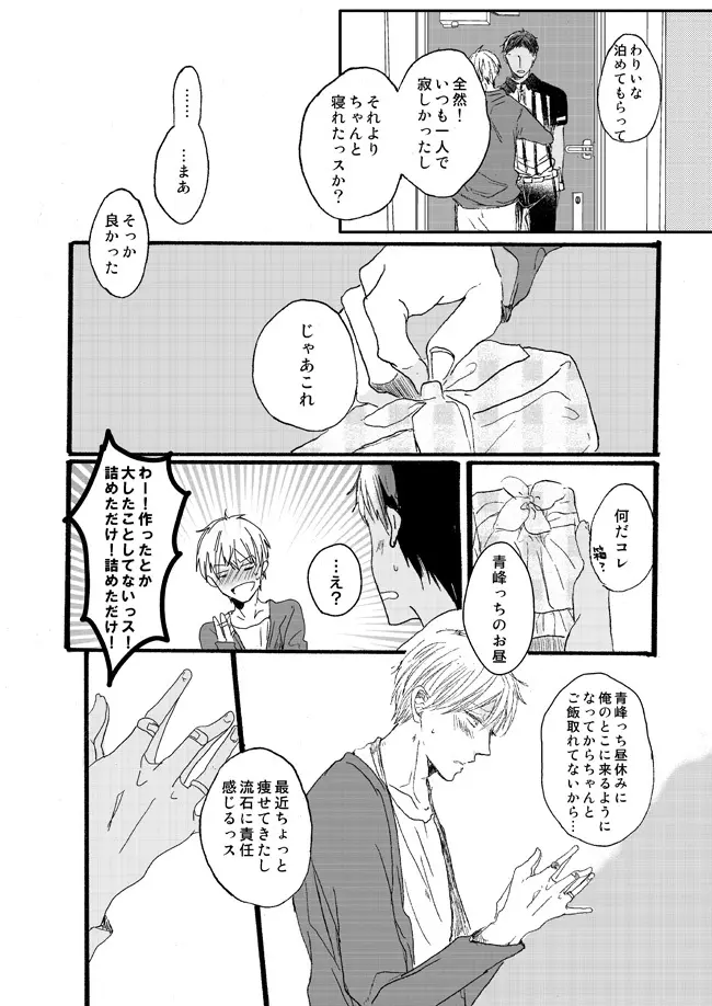 宅配峰くんと人妻黄瀬さん - page62