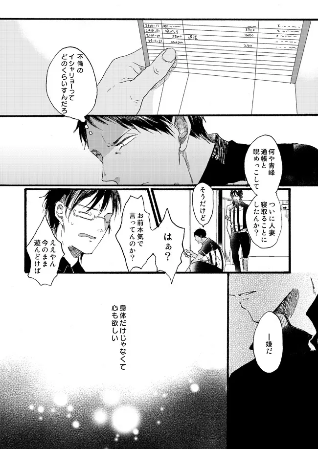 宅配峰くんと人妻黄瀬さん - page66