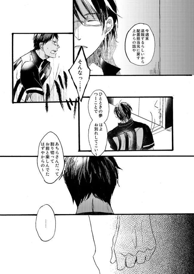 宅配峰くんと人妻黄瀬さん - page68