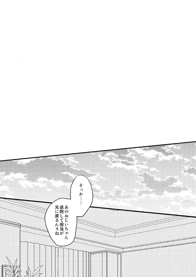 宅配峰くんと人妻黄瀬さん - page69