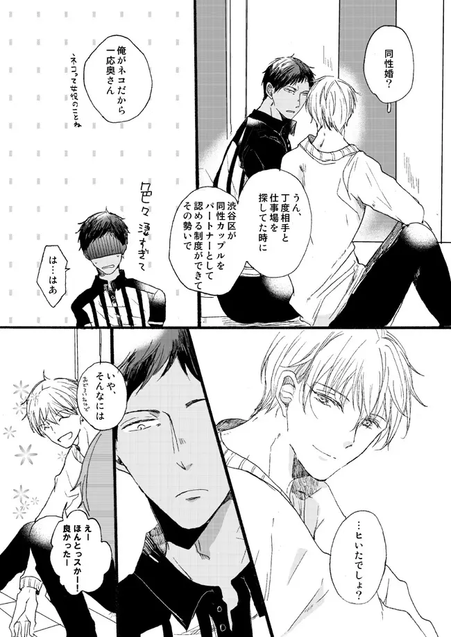 宅配峰くんと人妻黄瀬さん - page7