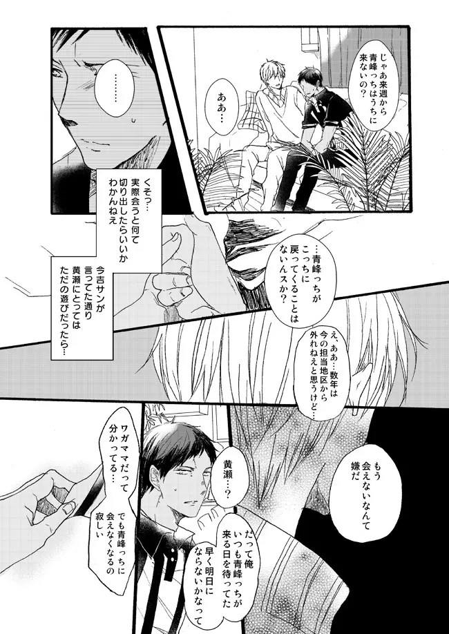 宅配峰くんと人妻黄瀬さん - page70