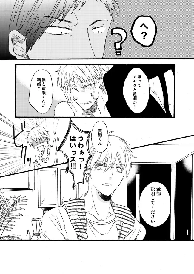 宅配峰くんと人妻黄瀬さん - page74