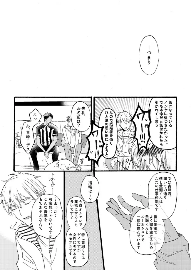 宅配峰くんと人妻黄瀬さん - page75