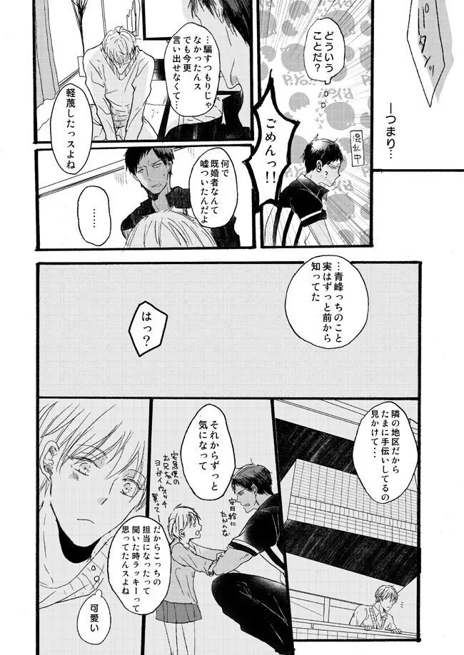 宅配峰くんと人妻黄瀬さん - page77