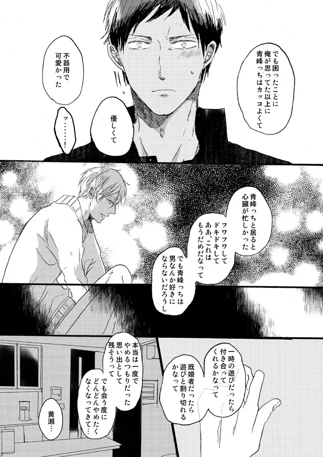 宅配峰くんと人妻黄瀬さん - page78