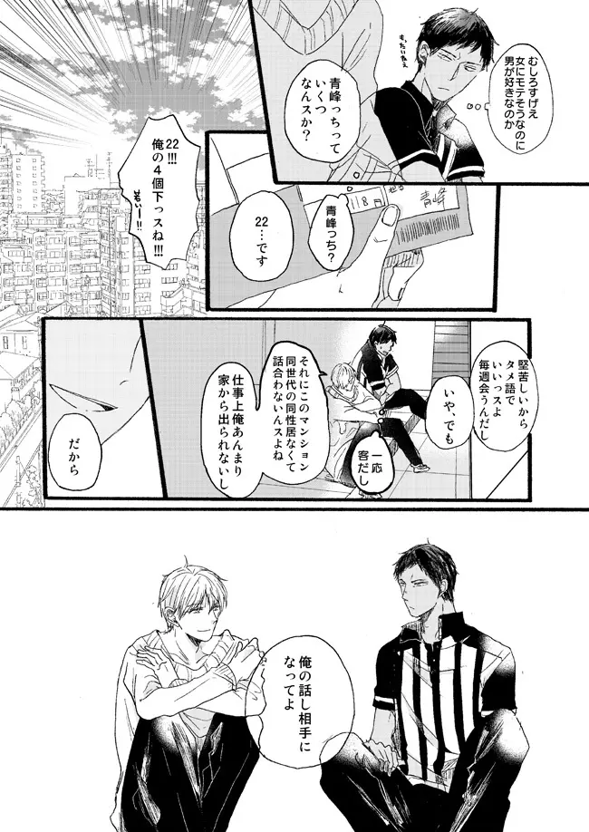 宅配峰くんと人妻黄瀬さん - page8