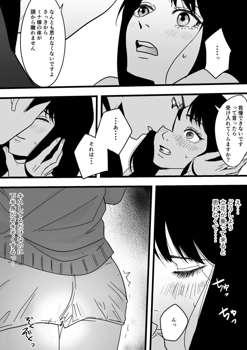 不感症な私がイかされた話 - page10