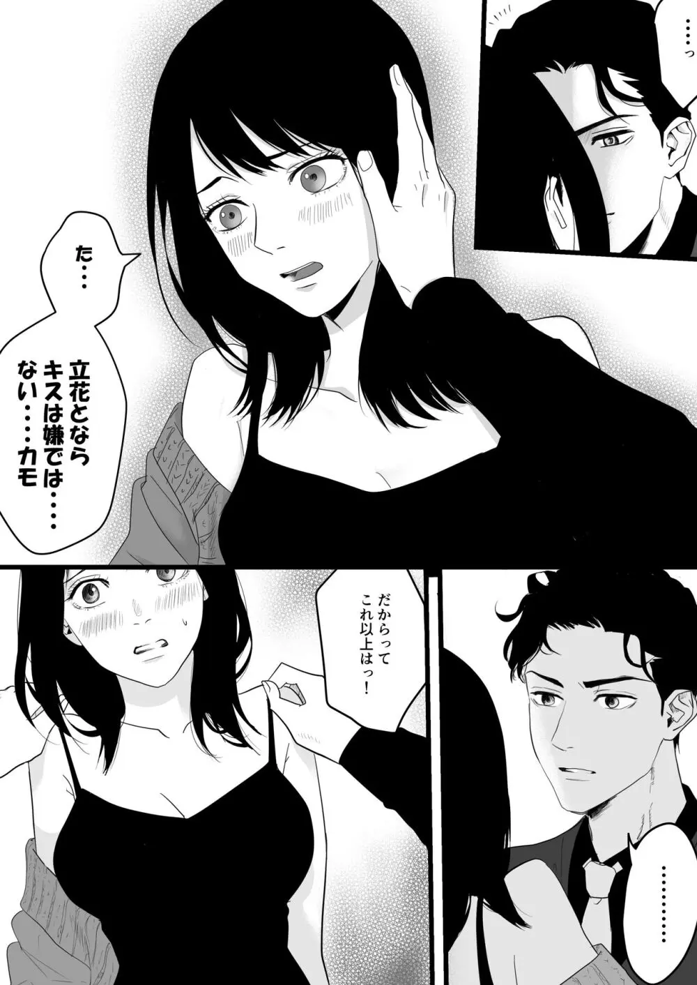 不感症な私がイかされた話 - page11