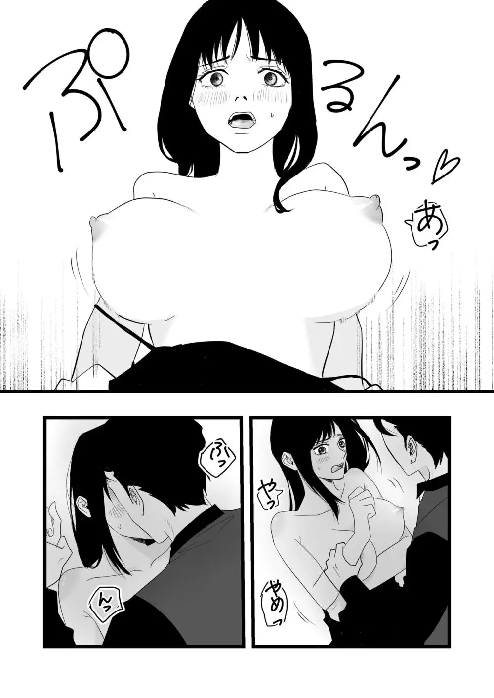 不感症な私がイかされた話 - page12