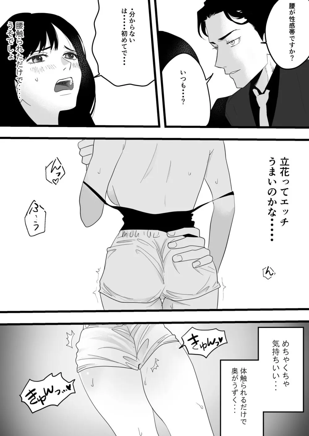 不感症な私がイかされた話 - page14