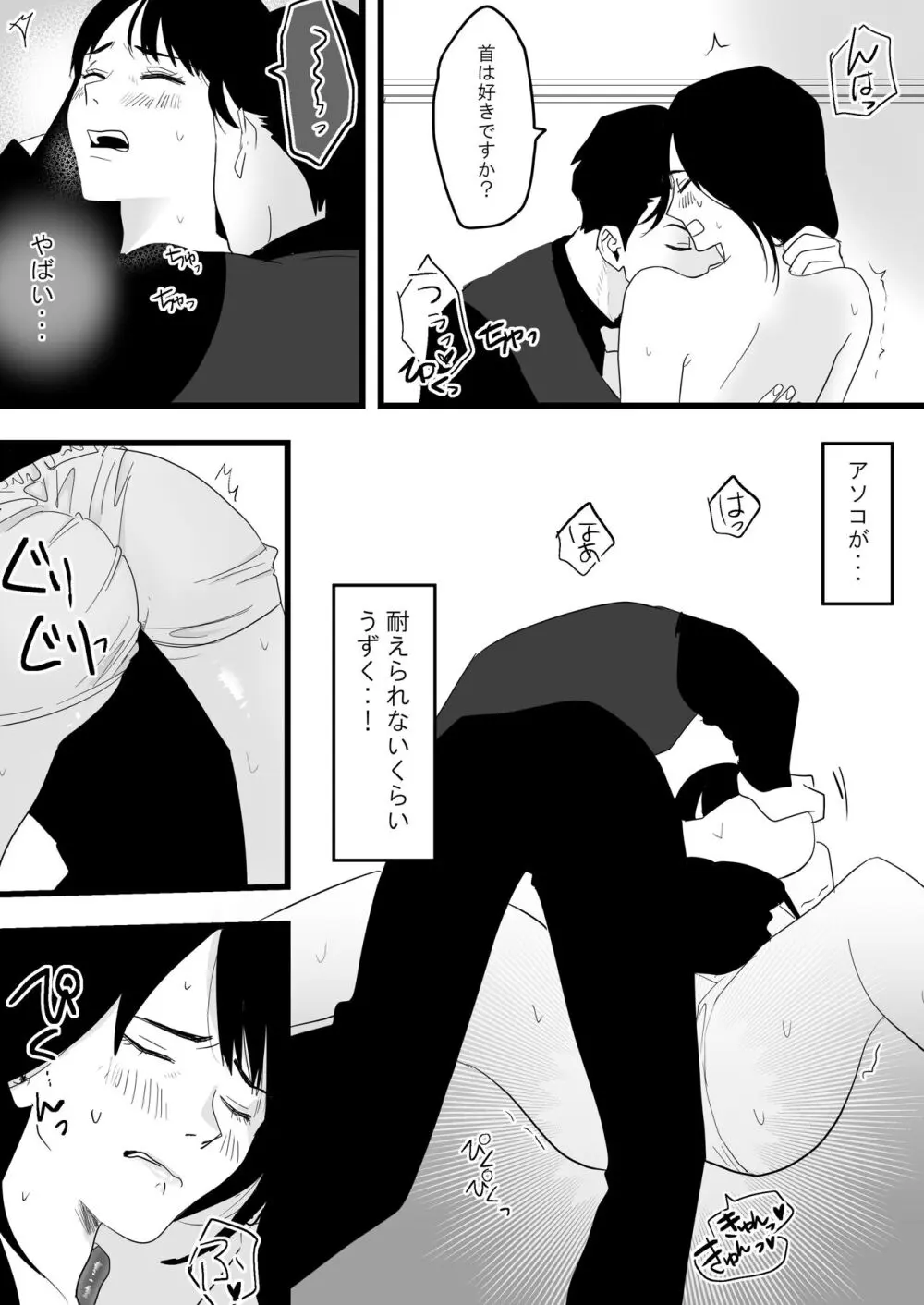 不感症な私がイかされた話 - page15