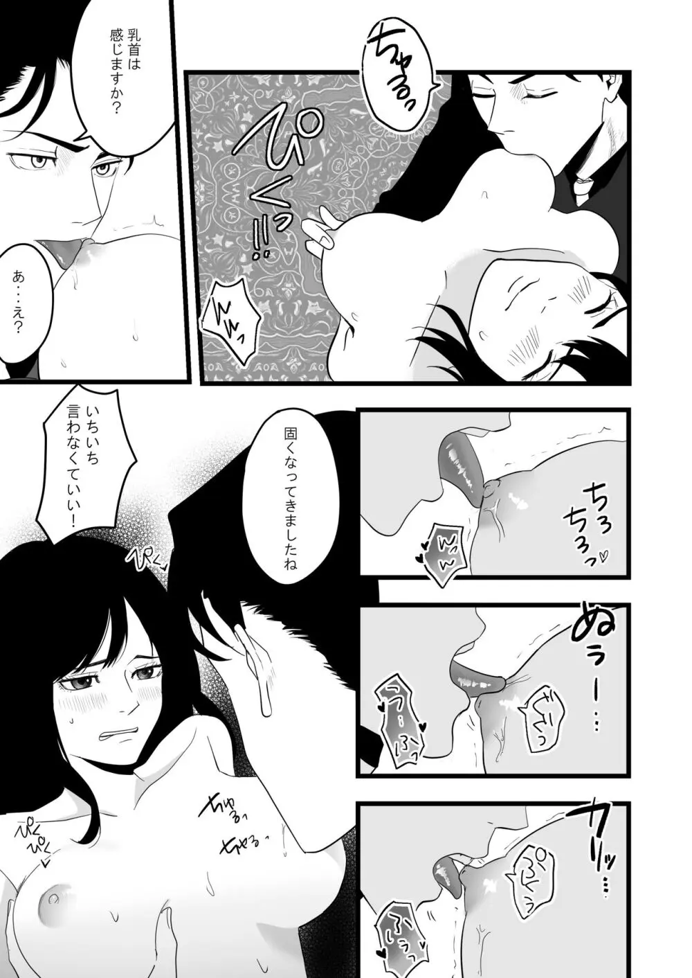 不感症な私がイかされた話 - page16