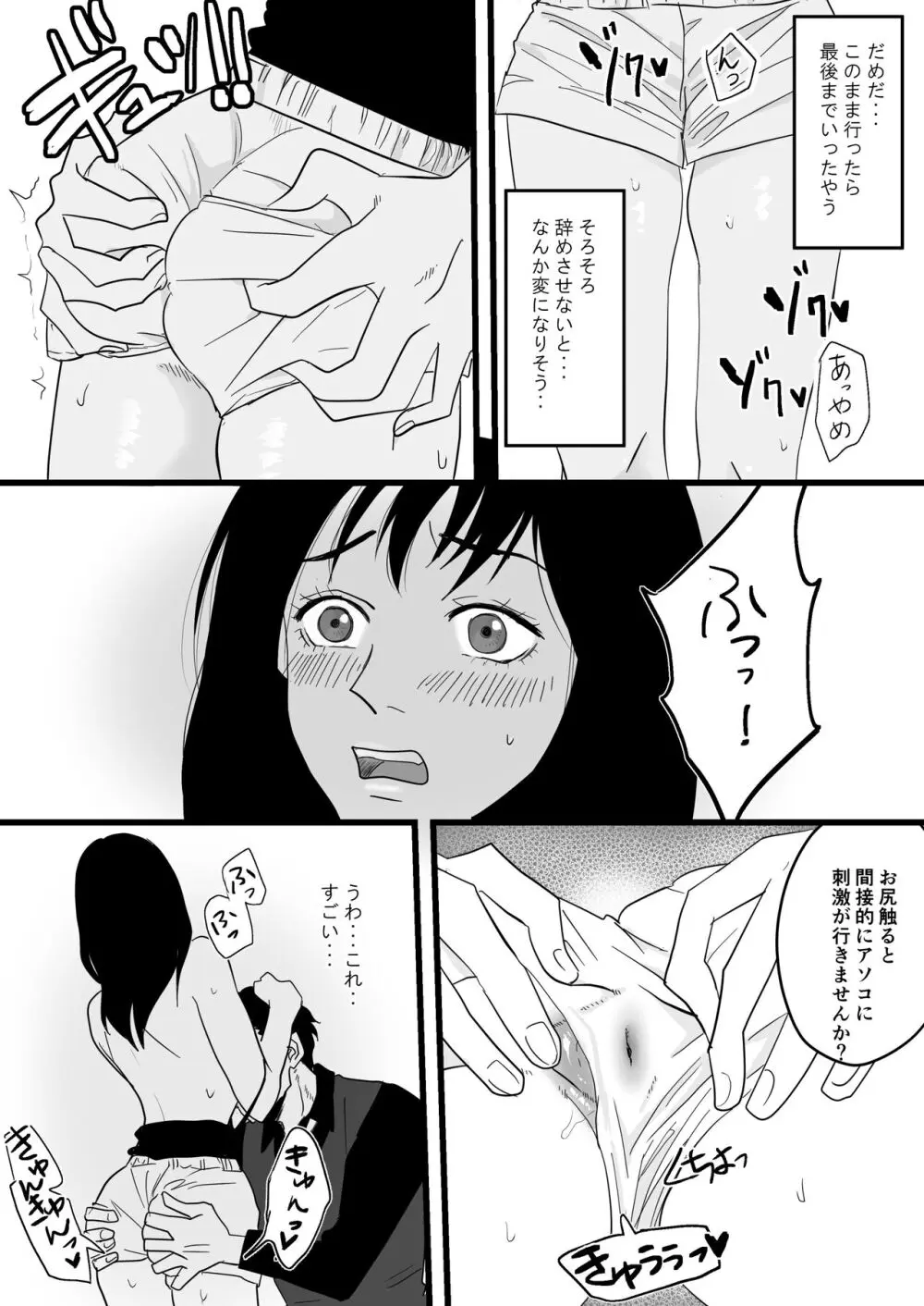 不感症な私がイかされた話 - page17