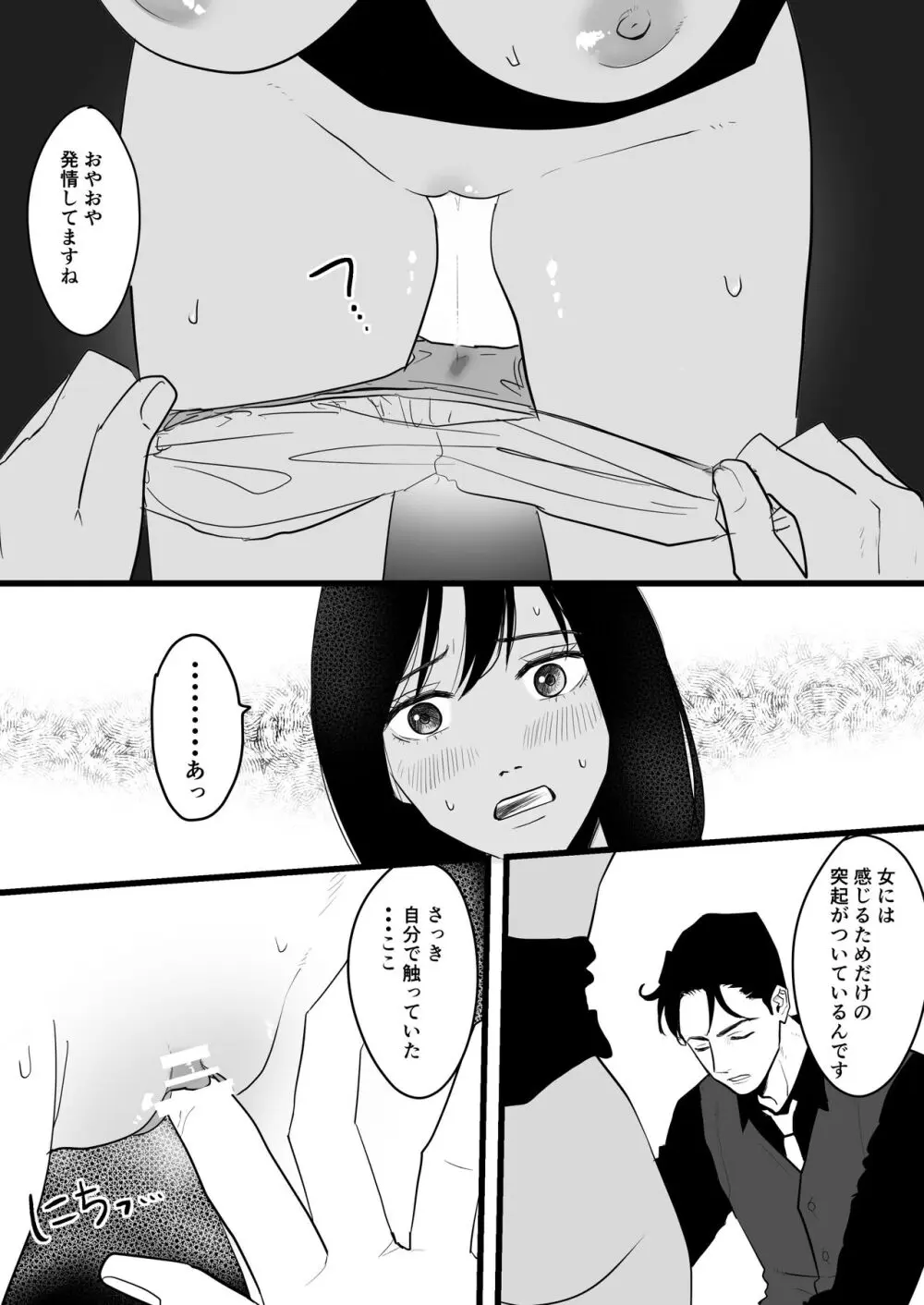 不感症な私がイかされた話 - page20