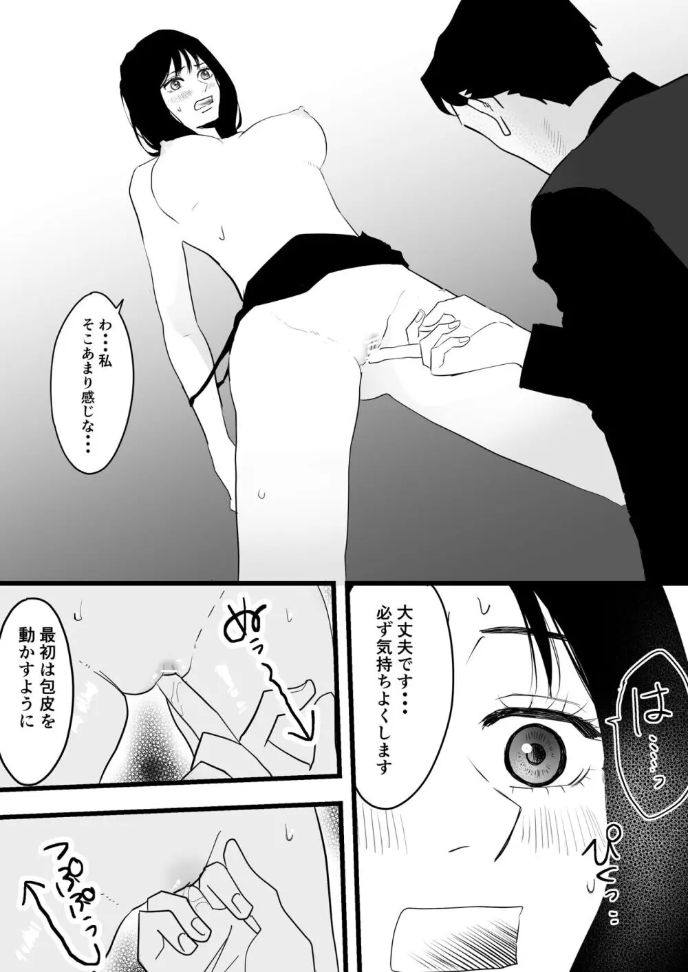 不感症な私がイかされた話 - page21