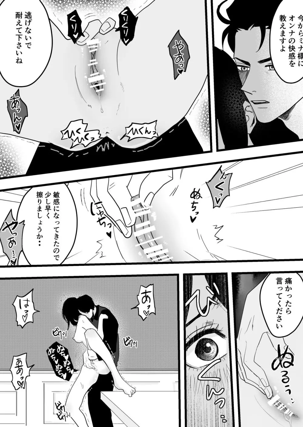 不感症な私がイかされた話 - page26